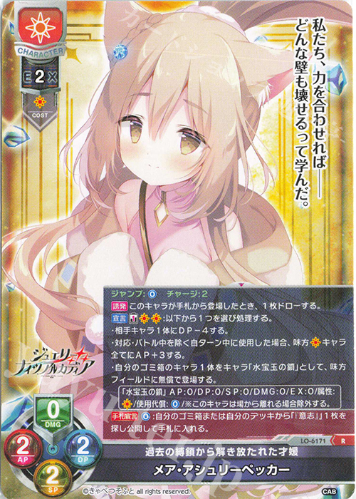 R メア・アシュリーペッカー 買取 | きゃべつそふと 1.0 | Lycee