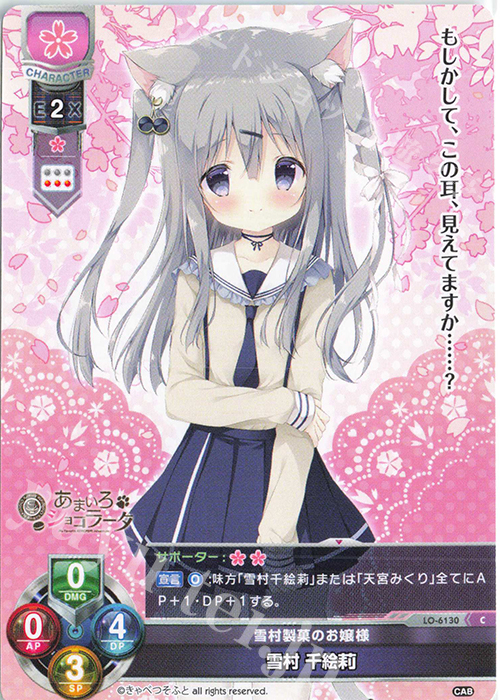 C 雪村 千絵莉 販売 | きゃべつそふと 1.0 | Lycee Overture通販なら