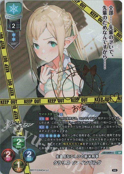 SP クラリス・ツァインブルグ(サイン入り) 販売 | DiGination 1.0