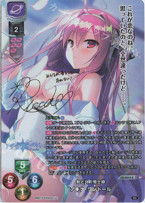SP アキナ・ランドール(サイン入り) 販売 | DiGination 1.0 | Lycee