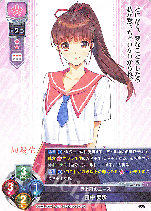 P 田中 美沙 販売 | DiGination 1.0 | Lycee Overture通販ならカード