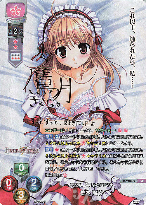 SP 悠木 陽菜(サイン入り) 販売 | オーガスト 2.0 | Lycee Overture
