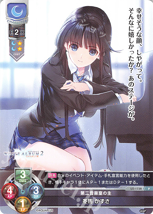 P 冬馬 かずさ 販売 | アクアプラス 1.0 | Lycee Overture通販なら