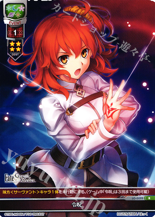 R 令呪 販売 | Fate/GrandOrder 1.0 | Lycee Overture通販ならカード