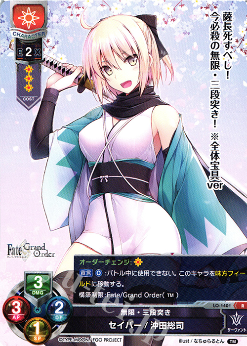 R セイバー/沖田総司 販売 | Fate/GrandOrder 3.0 | Lycee Overture
