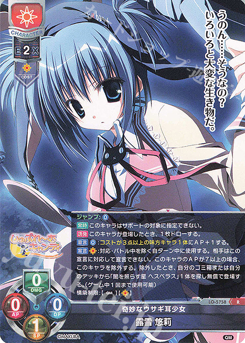 R 露雪 悠莉 販売 | ケロQ・枕 1.0 | Lycee Overture通販ならカード