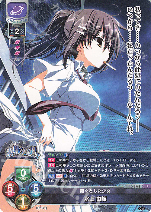 P 水上 由岐 販売 | ケロQ・枕 1.0 | Lycee Overture通販ならカード
