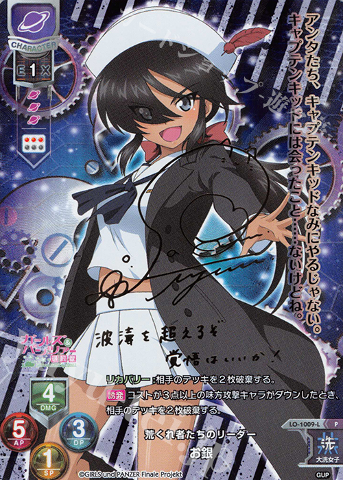 P お銀(サイン入り) 買取 | ガールズ＆パンツァー最終章 1.0 | Lycee