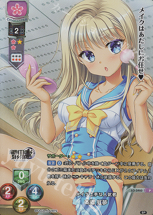 P 本郷 虹夢 販売 | サガプラネッツ 1.0 | Lycee Overture通販なら
