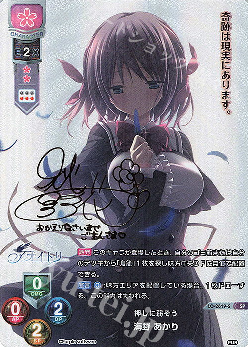 SP 海野 あかり(サイン入り) 販売 | パープルソフトウェア 1.0 | Lycee