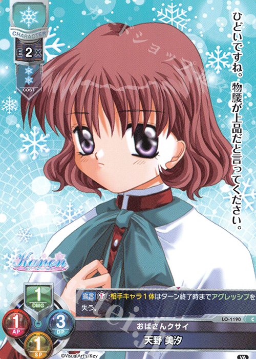 C 天野 美汐 販売 | ビジュアルアーツ 1.0 - Key Perfect Edition