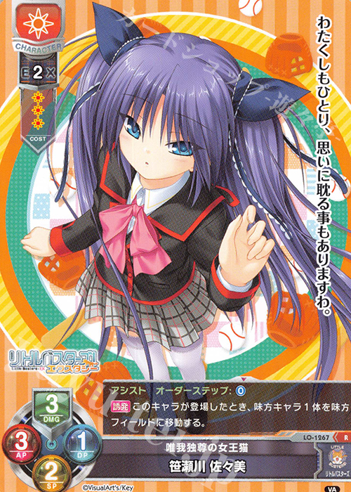R 笹瀬川 佐々美 販売 | ビジュアルアーツ 1.0 - Key Perfect Edition