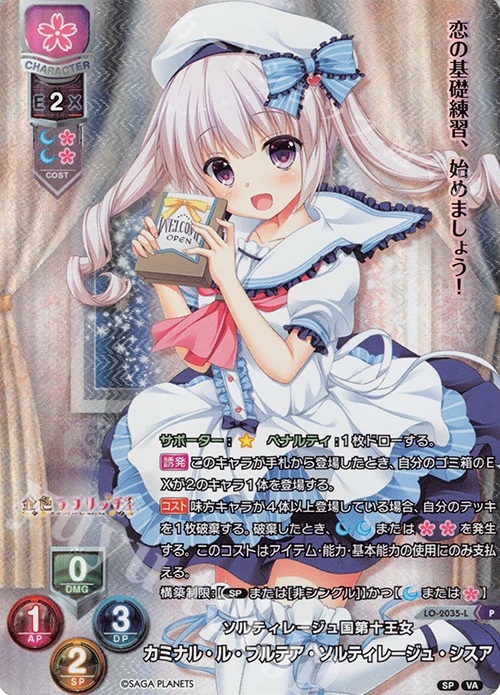 P カミナル・ル・プルテア・ソルティレージュ・シスア 販売