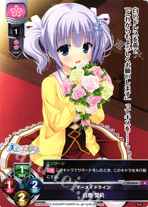 R 白鹿 愛莉 販売 | ゆずソフト 1.0 | Lycee Overture通販ならカード