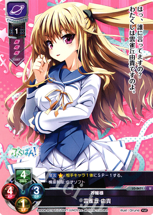 U 雲雀丘 由貴 販売 | ゆずソフト 1.0 | Lycee Overture通販ならカード