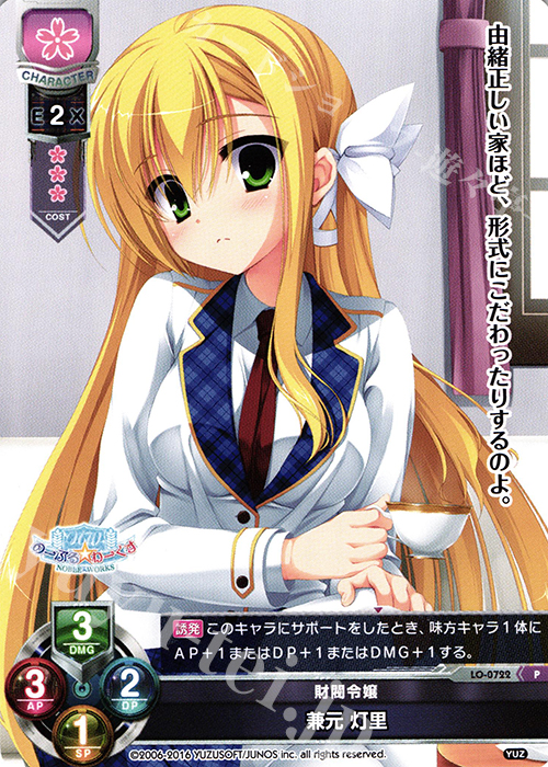 P 兼元 灯里 販売 | ゆずソフト 1.0 | Lycee Overture通販ならカード