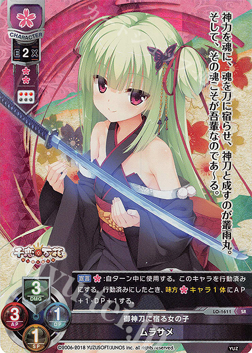 SR ムラサメ 販売 | ゆずソフト 2.0 | Lycee Overture通販ならカード