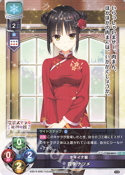P 四季 ナツメ 販売 | ゆずソフト 3.0 | Lycee Overture通販ならカード