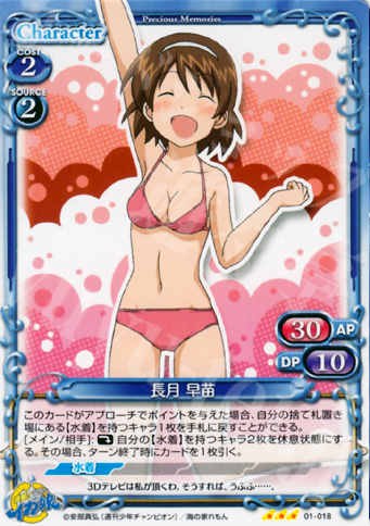 R 長月 早苗 販売 | 侵略！イカ娘 | プレシャスメモリーズ通販なら