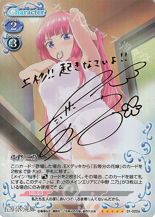 SP 中野 二乃(サイン入り) 販売 | 五等分の花嫁 | プレシャス