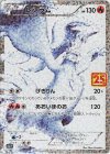 PROMO レシラム 買取 | [S8a-P] プロモカードパック 25th ANNIVERSARY