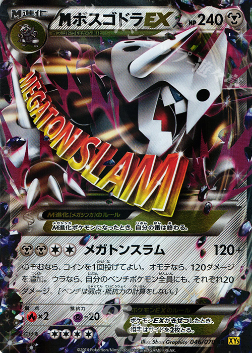 RR MボスゴドラEX 買取 | [XY5] ガイアボルケーノ | ポケモンカード