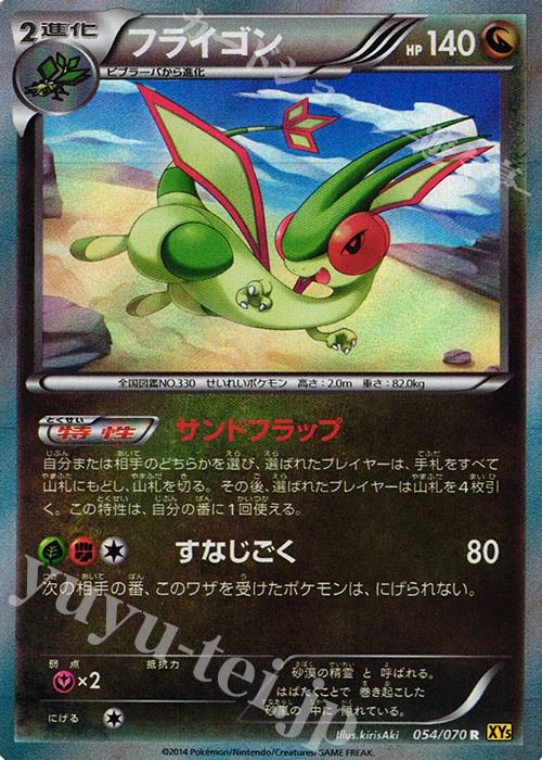 R フライゴン 販売 | [XY5] ガイアボルケーノ | ポケモンカード通販