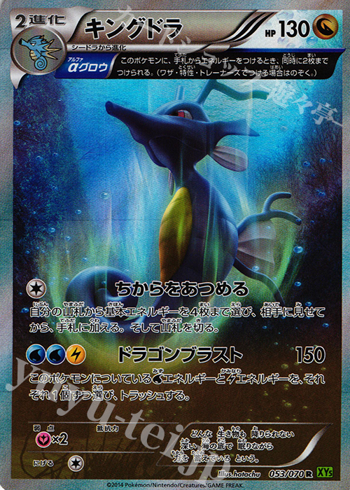 R キングドラ 買取 | [XY5] タイダルストーム | ポケモンカード高価