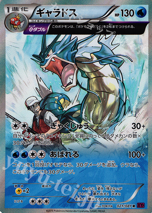 R ギャラドス 買取 | [XY7] バンデットリング | ポケモンカード高価