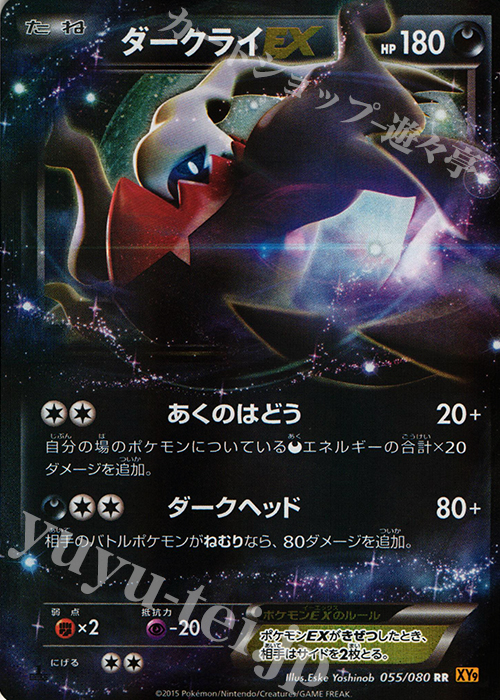 RR ダークライEX 買取 | [XY9] 破天の怒り | ポケモンカード高価買取
