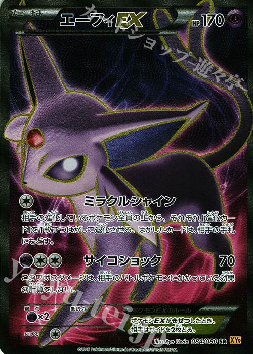 SR エーフィEX 販売 | [XY9] 破天の怒り | ポケモンカード通販なら