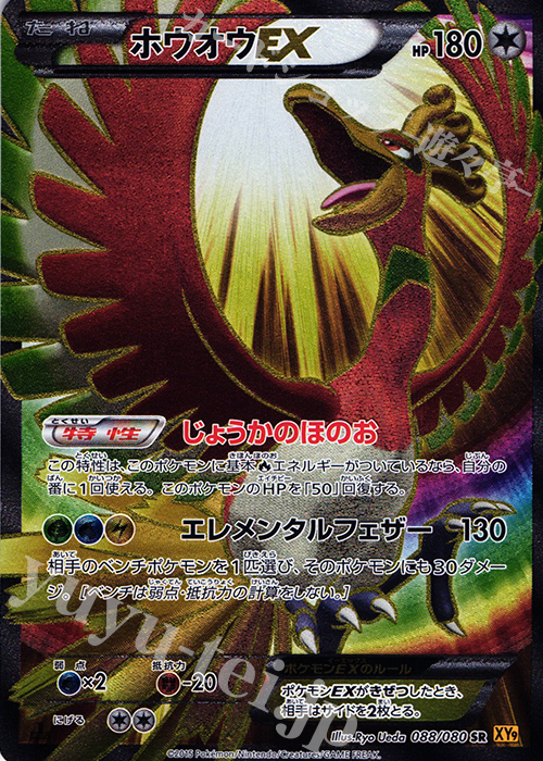 傷】 SR ホウオウEX 販売 | [XY9] 破天の怒り | ポケモンカード通販