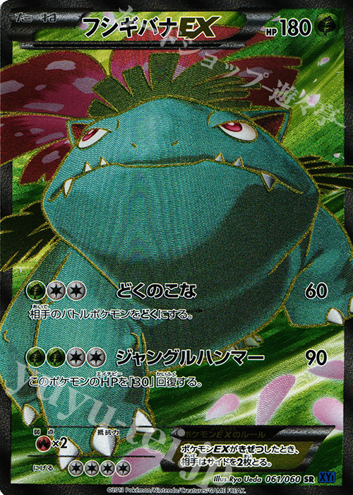 SR フシギバナEX 販売 | [XY1] コレクションX | ポケモンカード通販