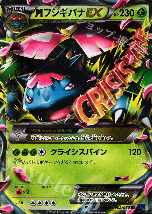 PSA10】フシギバナEX RR XY1 コレクションX 001/060 RR フシギバナEX