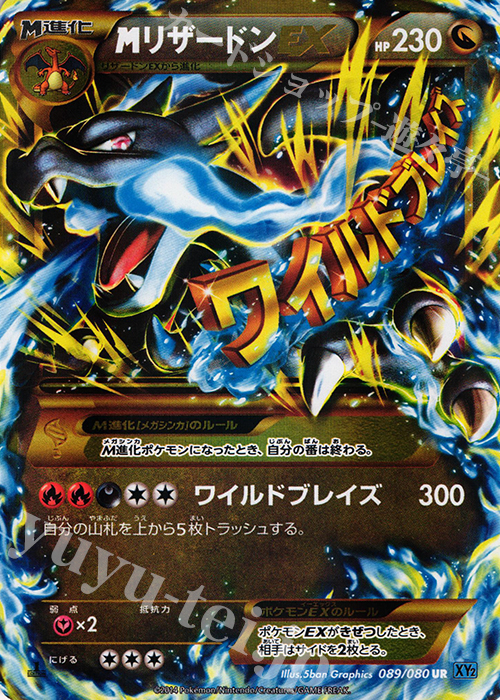 傷】 UR MリザードンEX 販売 | [XY2] ワイルドブレイズ | ポケモン
