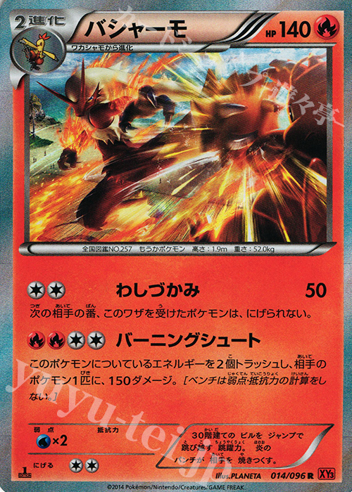 R バシャーモ 販売 | [XY3] ライジングフィスト | ポケモンカード通販