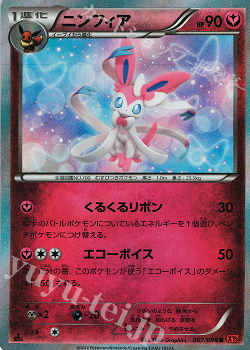 R ニンフィア 買取 | [XY3] ライジングフィスト | ポケモンカード高価