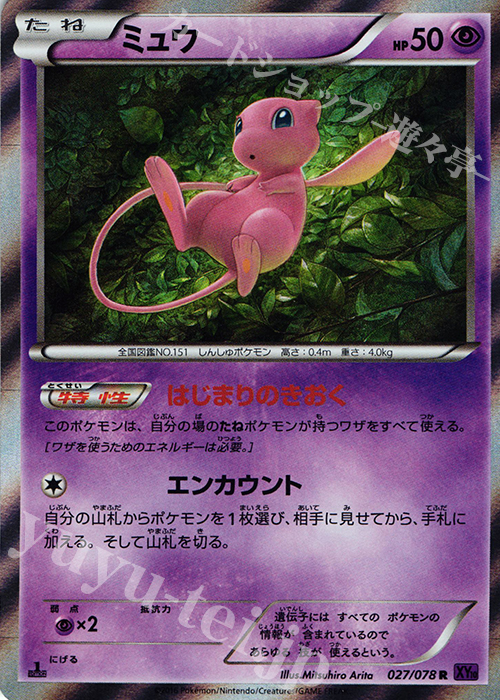 R ミュウ 買取 | [XY10] めざめる超王 | ポケモンカード高価買取なら