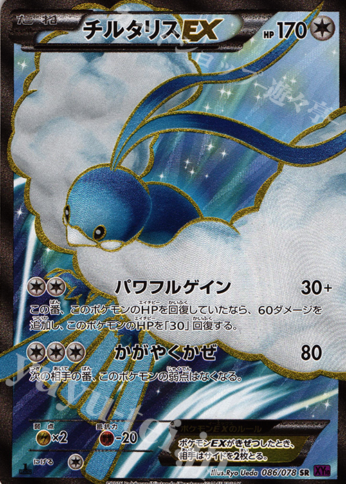 SR チルタリスEX 販売 | [XY10] めざめる超王 | ポケモンカード通販