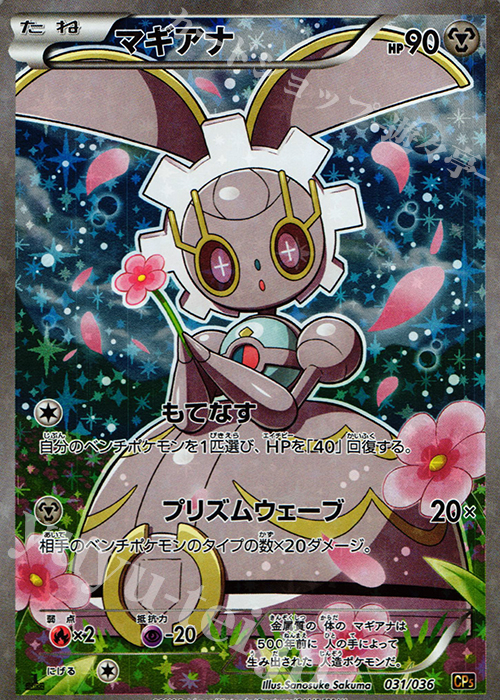 マギアナ(キラ) 買取 | [CP5] 幻・伝説ドリームキラコレクション