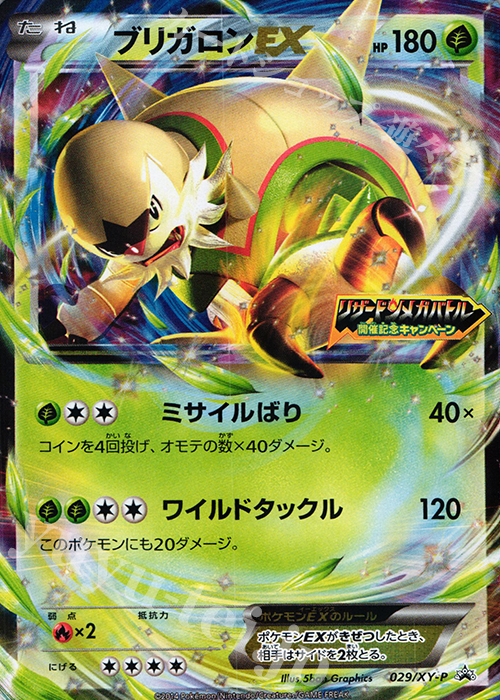 PROMO ブリガロンEX 買取 | XY プロモーションカード【001〜100