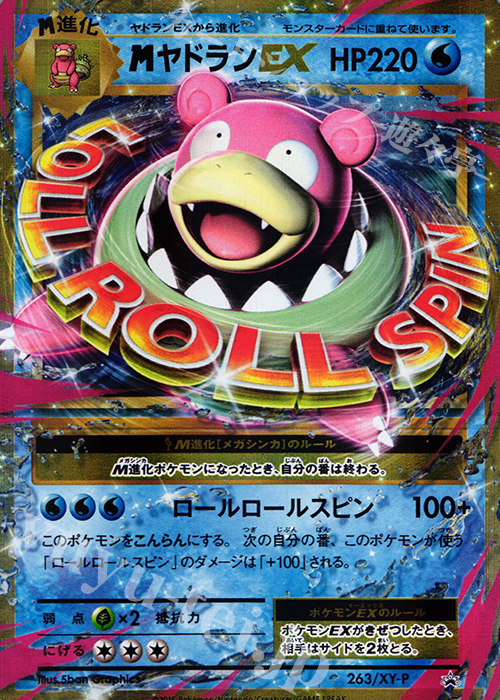 PROMO MヤドランEX 買取 | XY プロモーションカード【201〜300
