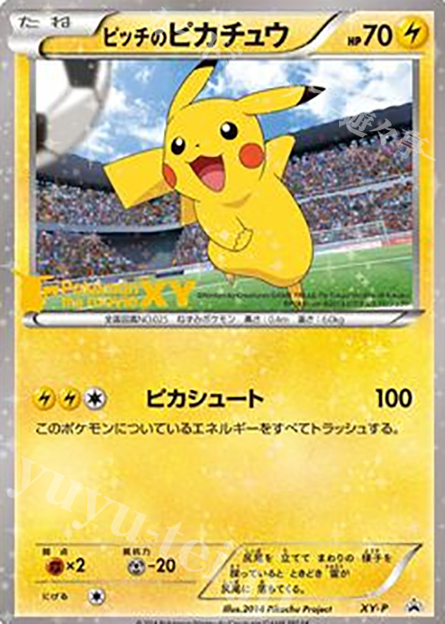 PROMO ピッチのピカチュウ 販売 | XY プロモーションカード【その他