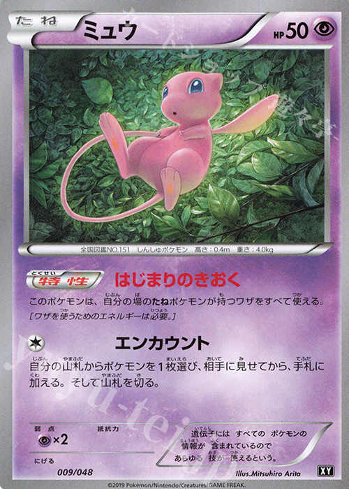 ミュウ 販売 | [BW/XY] エクストラレギュレーションBOX | ポケモン