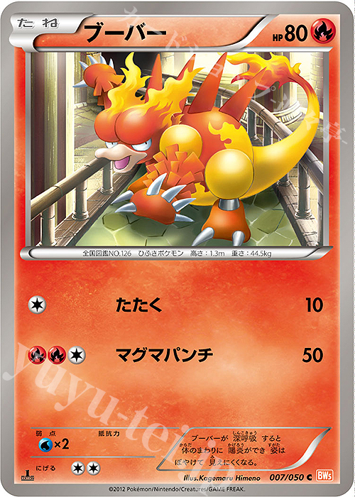 C ブーバー 販売 | [BW5] 拡張パック リューノブレード | ポケモン