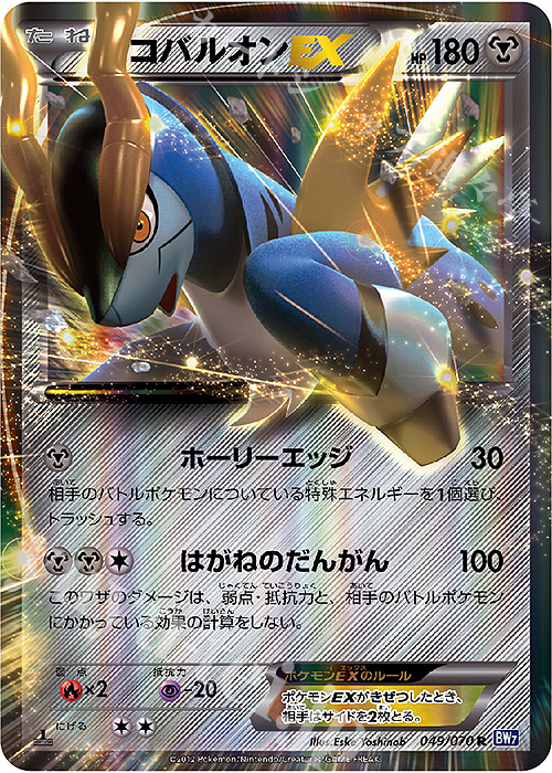 R コバルオンEX 買取 | [BW7] 拡張パック プラズマゲイル | ポケモン