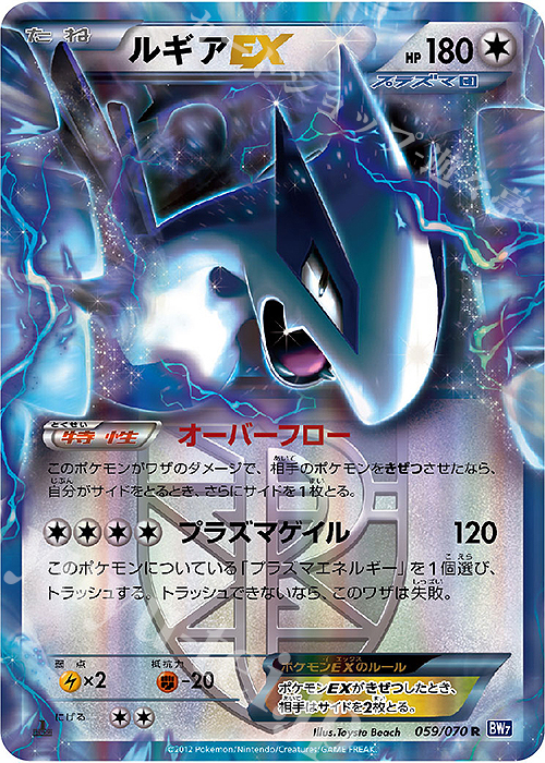 R ルギアEX 販売 | [BW7] 拡張パック プラズマゲイル | ポケモンカード