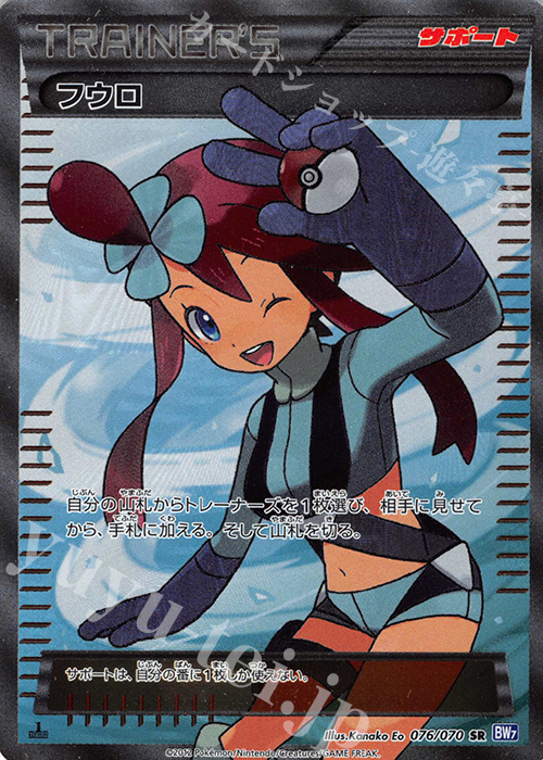 SR フウロ 販売 | [BW7] 拡張パック プラズマゲイル | ポケモンカード
