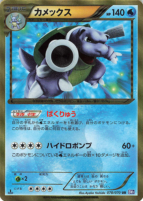 UR カメックス 販売 | [BW7] 拡張パック プラズマゲイル | ポケモン