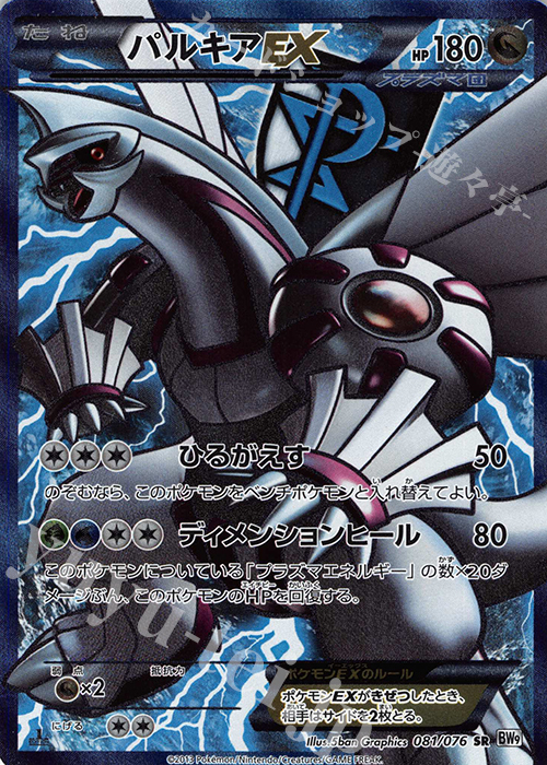 SR パルキアEX 販売 | [BW9] 拡張パック メガロキャノン | ポケモン